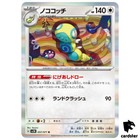 Dunsparce