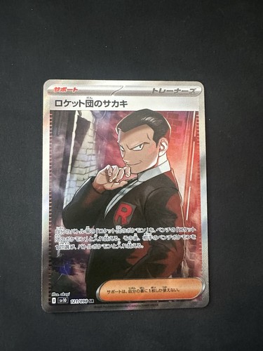 Team Rocket's Giovanni