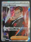 Team Rocket's Giovanni