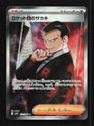 Team Rocket's Giovanni