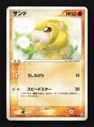 Sandshrew