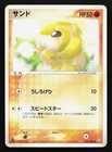Sandshrew