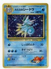 Misty's Seadra
