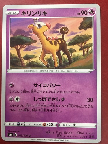 Girafarig