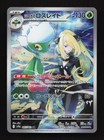 Cynthia's Roserade
