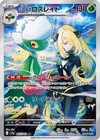 Cynthia's Roserade