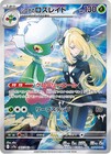 Cynthia's Roserade