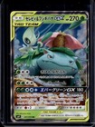 Celebi & Venusaur GX