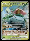 Celebi & Venusaur GX