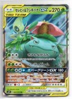 Celebi & Venusaur GX