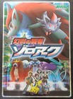 Zoroark & Legendary Pokemon [Jumbo] 