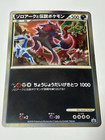Zoroark & Legendary Pokemon [Jumbo] 