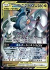 Arceus & Dialga & Palkia Tag Team GX
