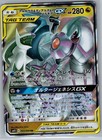 Arceus & Dialga & Palkia Tag Team GX