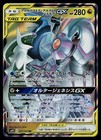 Arceus & Dialga & Palkia Tag Team GX