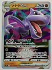 Aerodactyl VSTAR