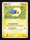 Mareep