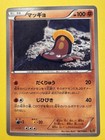 Stunfisk