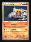 Stunfisk