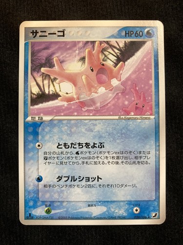 Galarian Corsola
