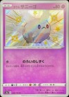 Galarian Corsola