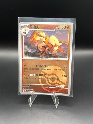 Arcanine