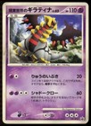 Giratina 