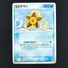 Staryu