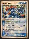 Feraligatr