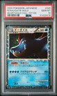 Feraligatr