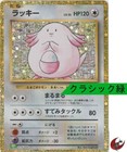 Chansey