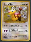 Girafarig