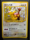 Girafarig