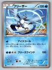 Articuno
