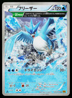Articuno