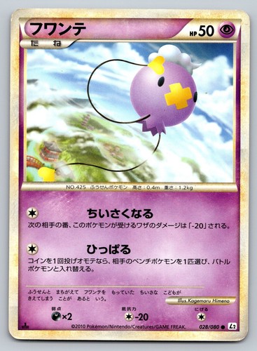 Drifloon