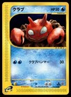 Krabby