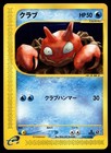 Krabby