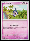 Mime Jr.