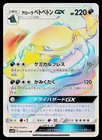 Alolan Muk GX