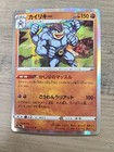 Machamp
