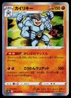 Machamp