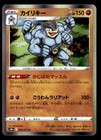 Machamp