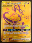 Mewtwo & Mew GX