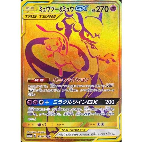 Mewtwo & Mew GX