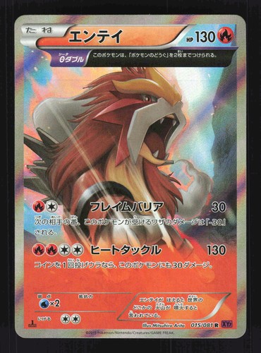 Entei