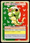Caterpie