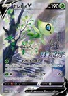 Celebi V 