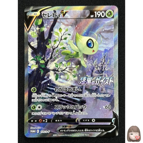 Celebi V 