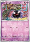 Gastly